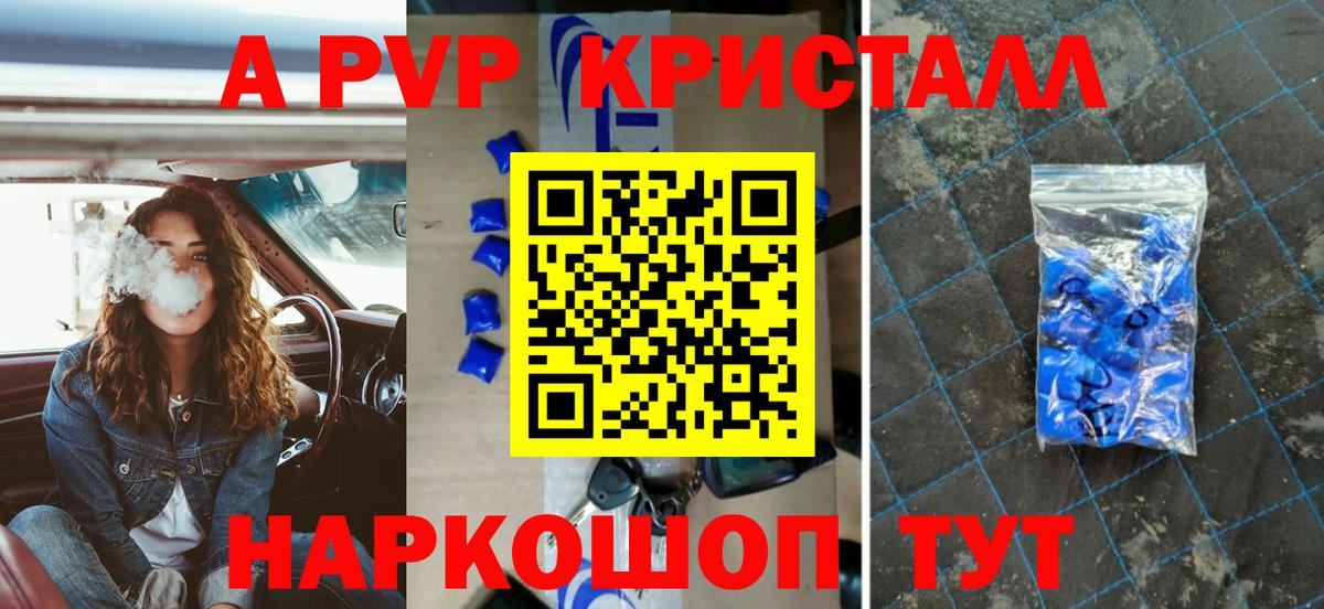 Калач-на-Дону  купить закладку  Alpha PVP VHQ  Вход с VPN  Alpha-PVP Crystall  А ПВП 