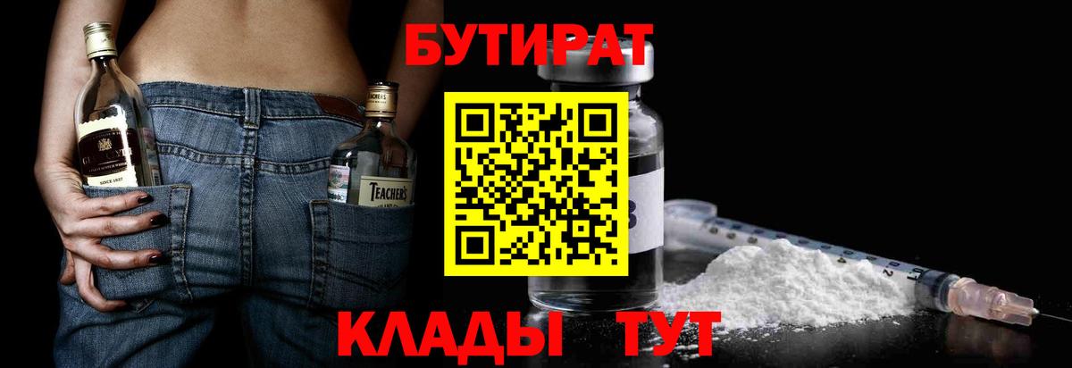 БУТИРАТ GHB Калач-на-Дону
