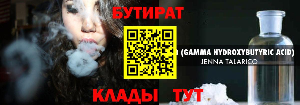 Бутират Butirat  Вход с VPN  Калач-на-Дону 