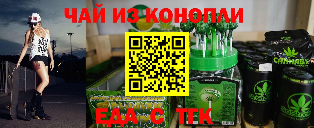 Еда ТГК конопля  Вход с VPN  Калач-на-Дону 