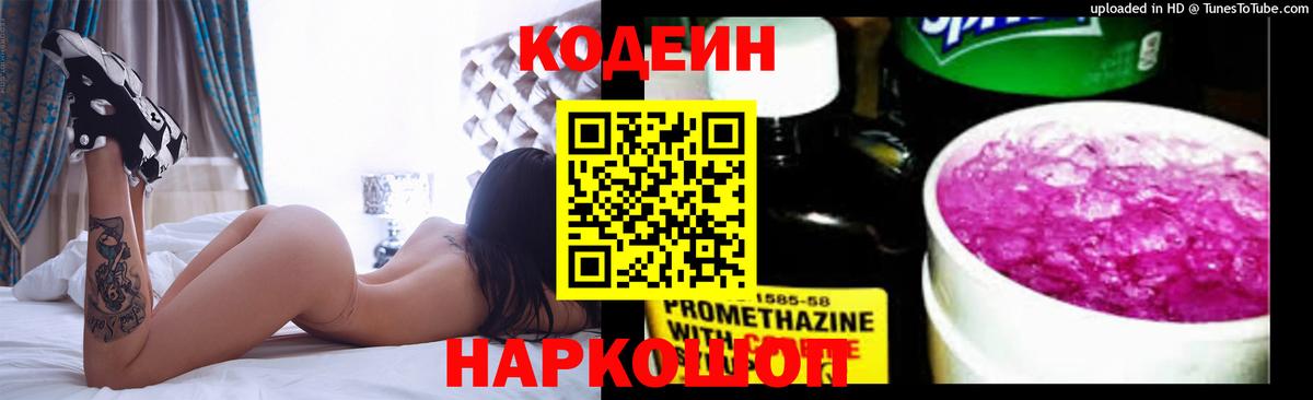 Кодеиновый сироп Lean напиток Lean (лин)  Вход с VPN  Калач-на-Дону 