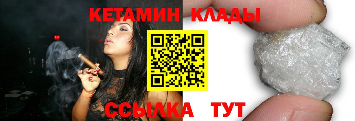 Кетамин VHQ  МЕГА tor  Калач-на-Дону  Вход с VPN  КЕТАМИН VHQ 