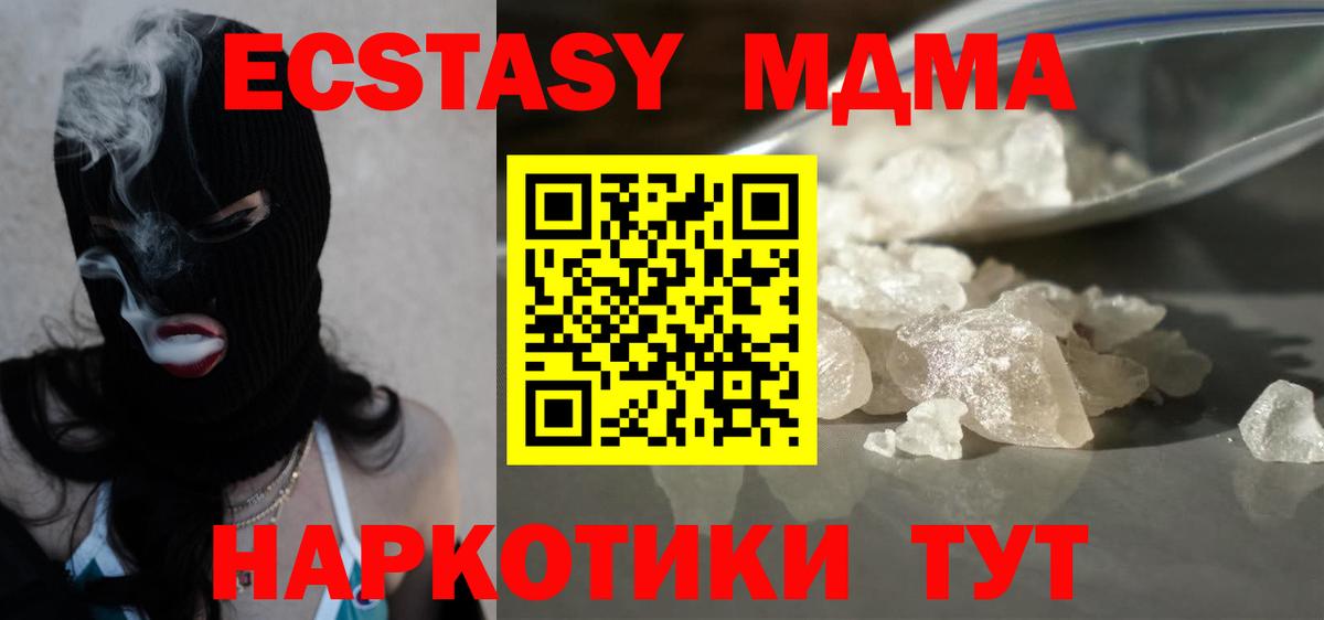 МДМА VHQ  МДМА  Калач-на-Дону  Вход с VPN 