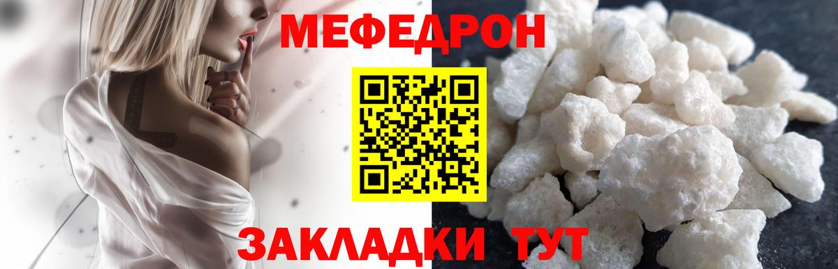 Калач-на-Дону  МЯУ-МЯУ mephedrone  Меф кристаллы  Меф  Вход с VPN 