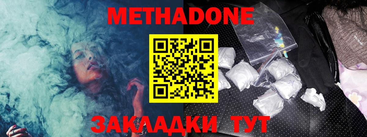 МЕТАДОН мёд Калач-на-Дону