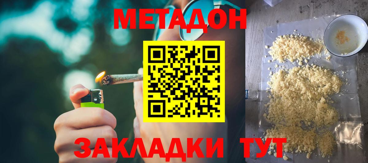 Калач-на-Дону  МЕТАДОН methadone  Метадон кристалл  Вход с VPN 