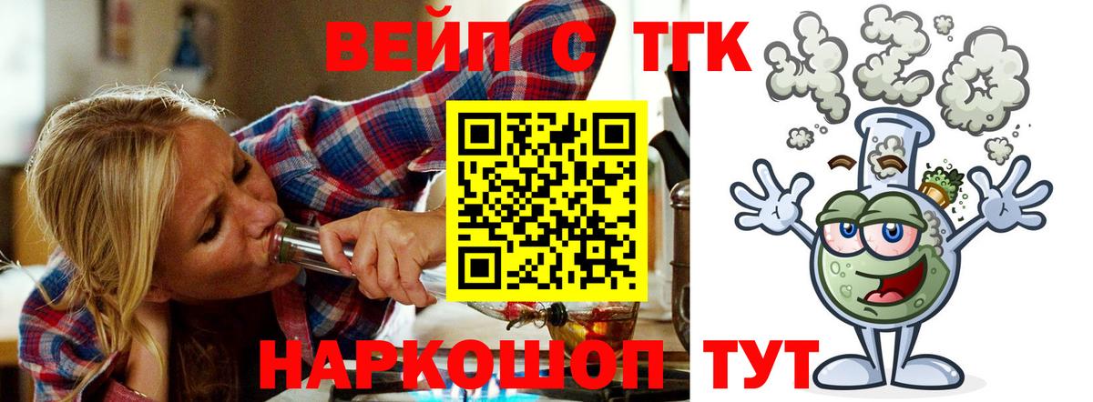 ТГК вейп с тгк Калач-на-Дону